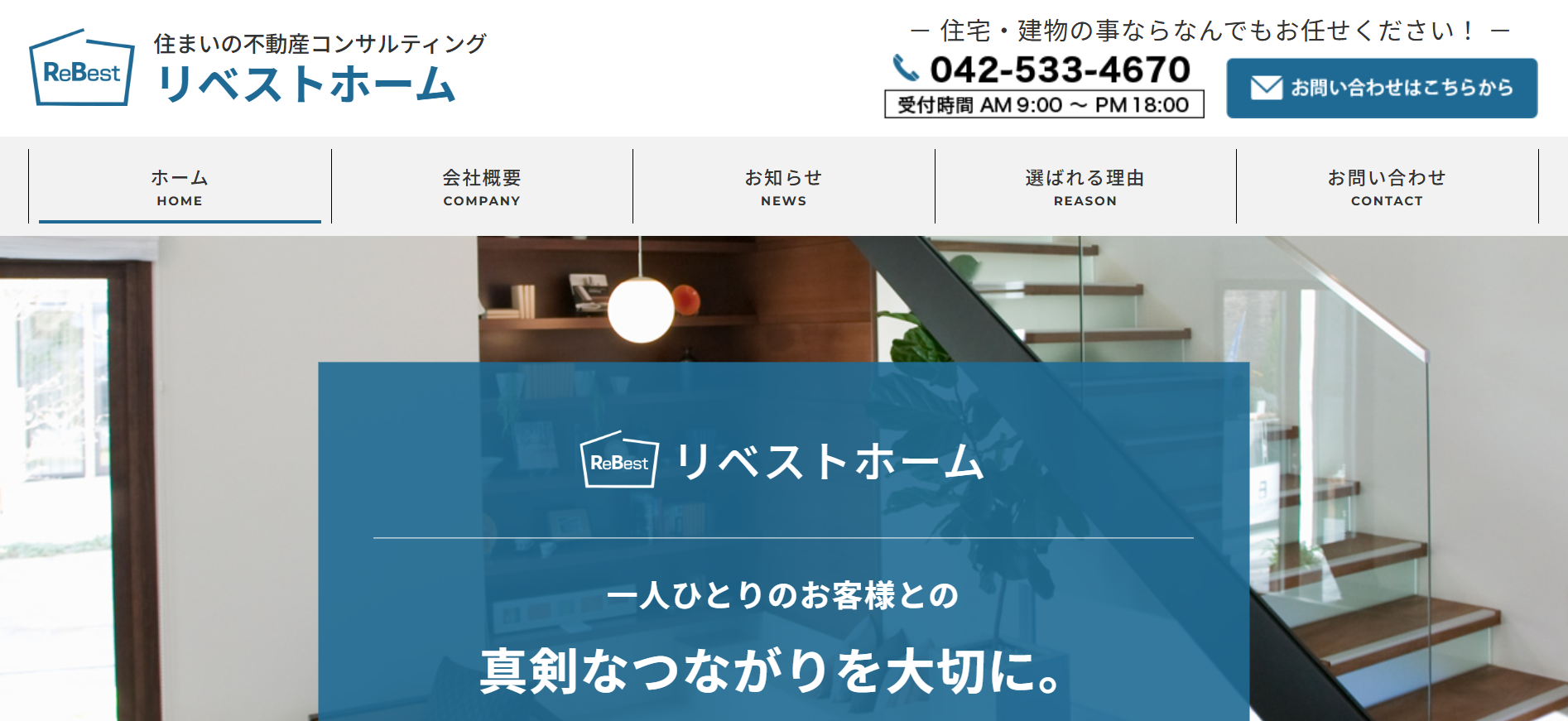 リベストホーム株式会社について【羽村市の外壁塗装業者】