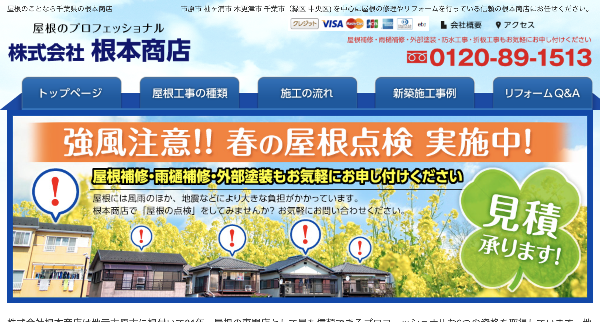 株式会社根本商店（市原市）のレビュー【2025年最新版】
