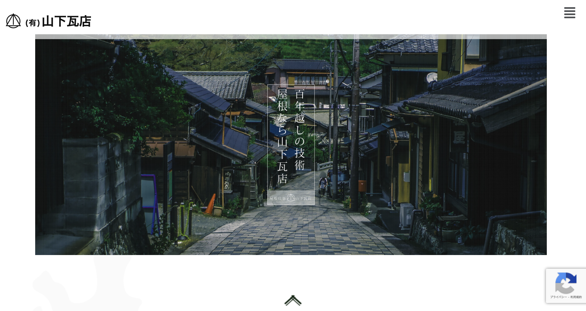 山下瓦店（市原市）のレビュー【2025年最新版】