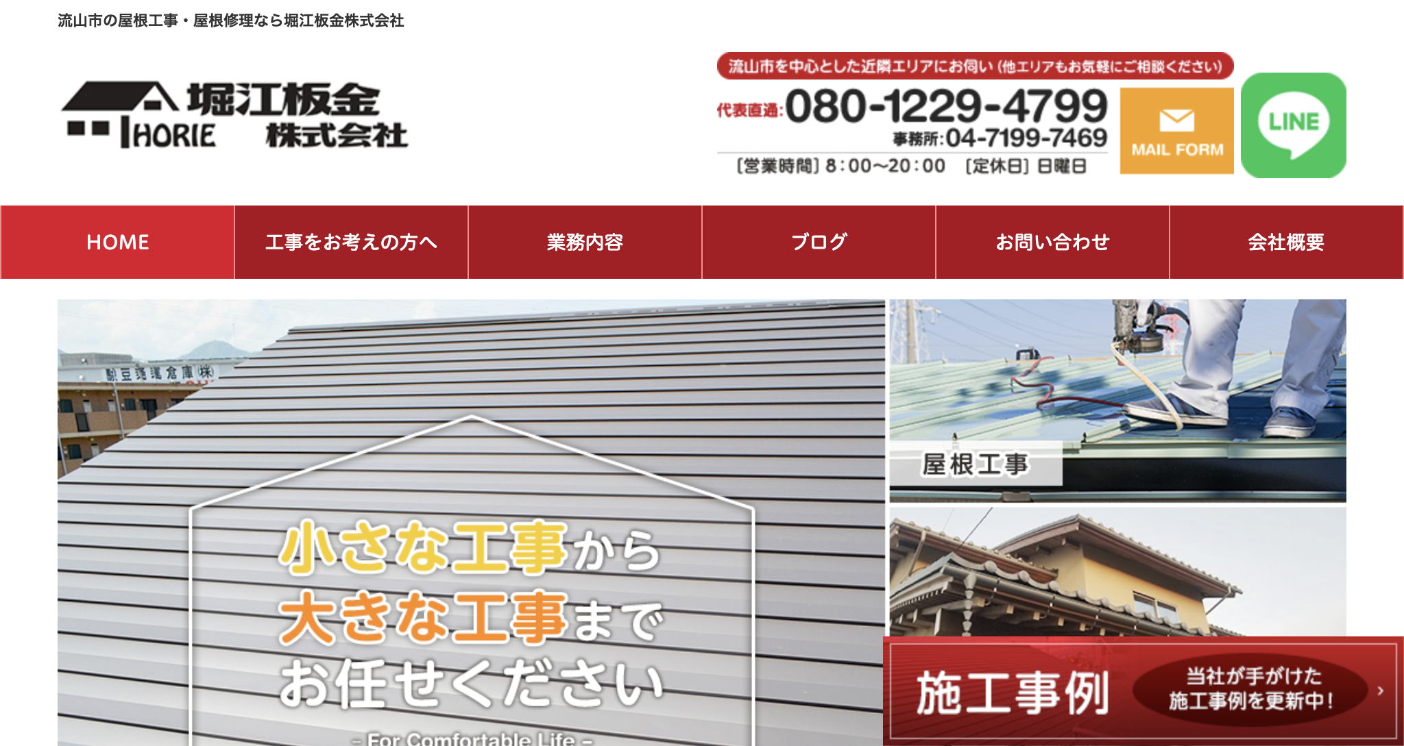 堀江板金株式会社（流山市）のレビュー【2025年最新版】