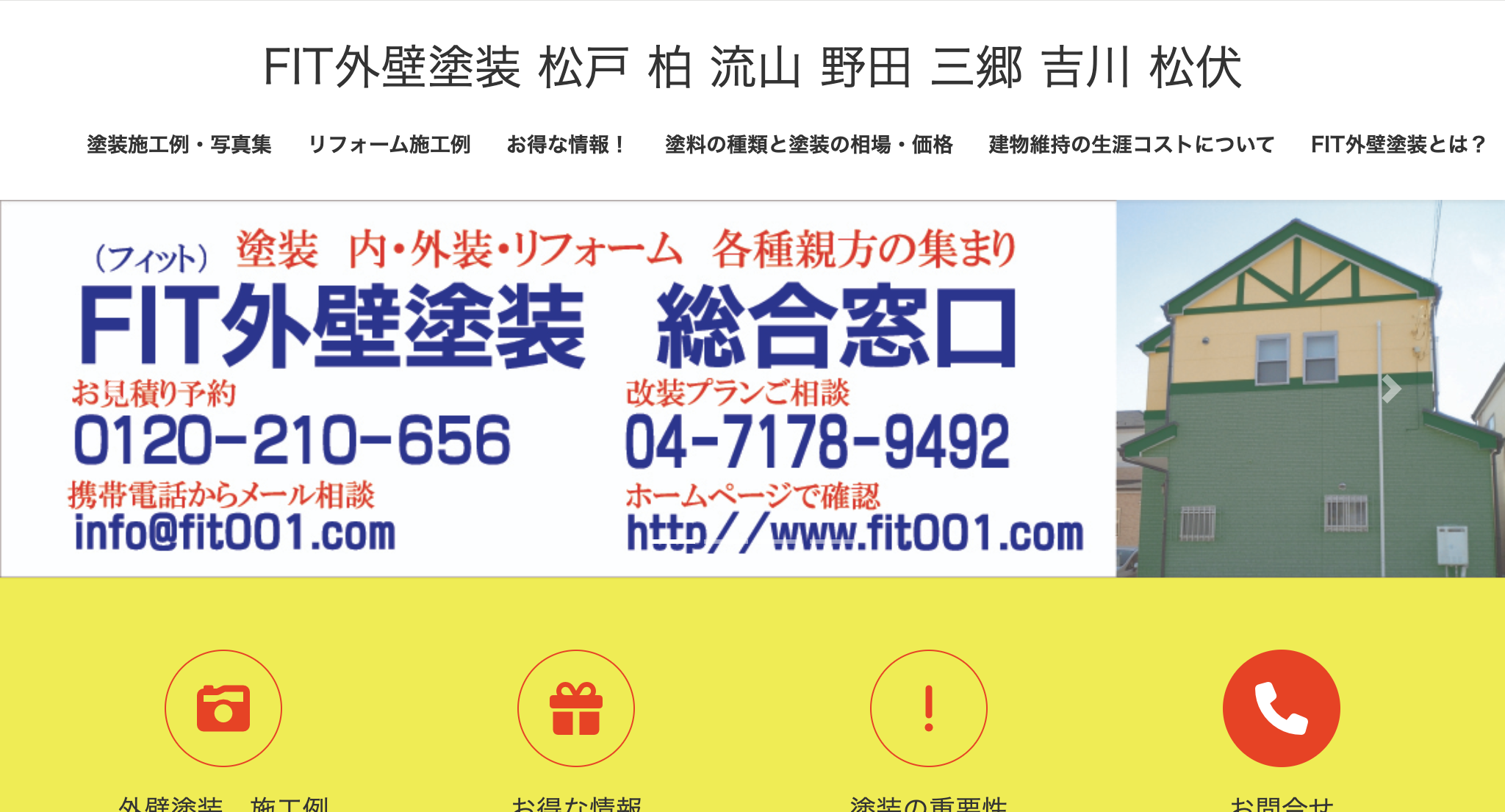 fit外壁塗装（流山市）のレビュー【2025年最新版】
