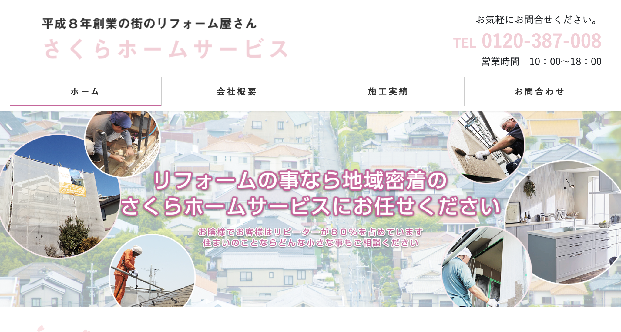 （有）さくらホームサービス（八千代市）のレビュー・クチコミ【2025年最新版】