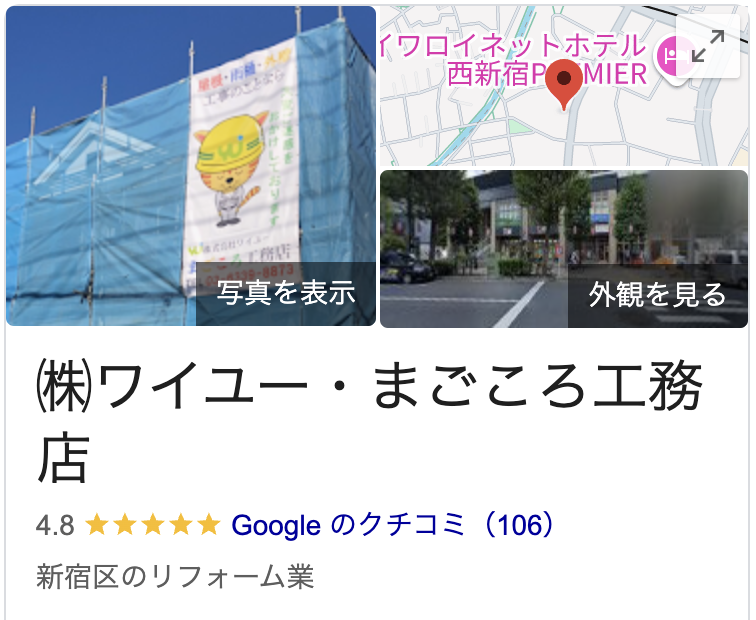 ワイユーまごころ工務店の口コミ・評判