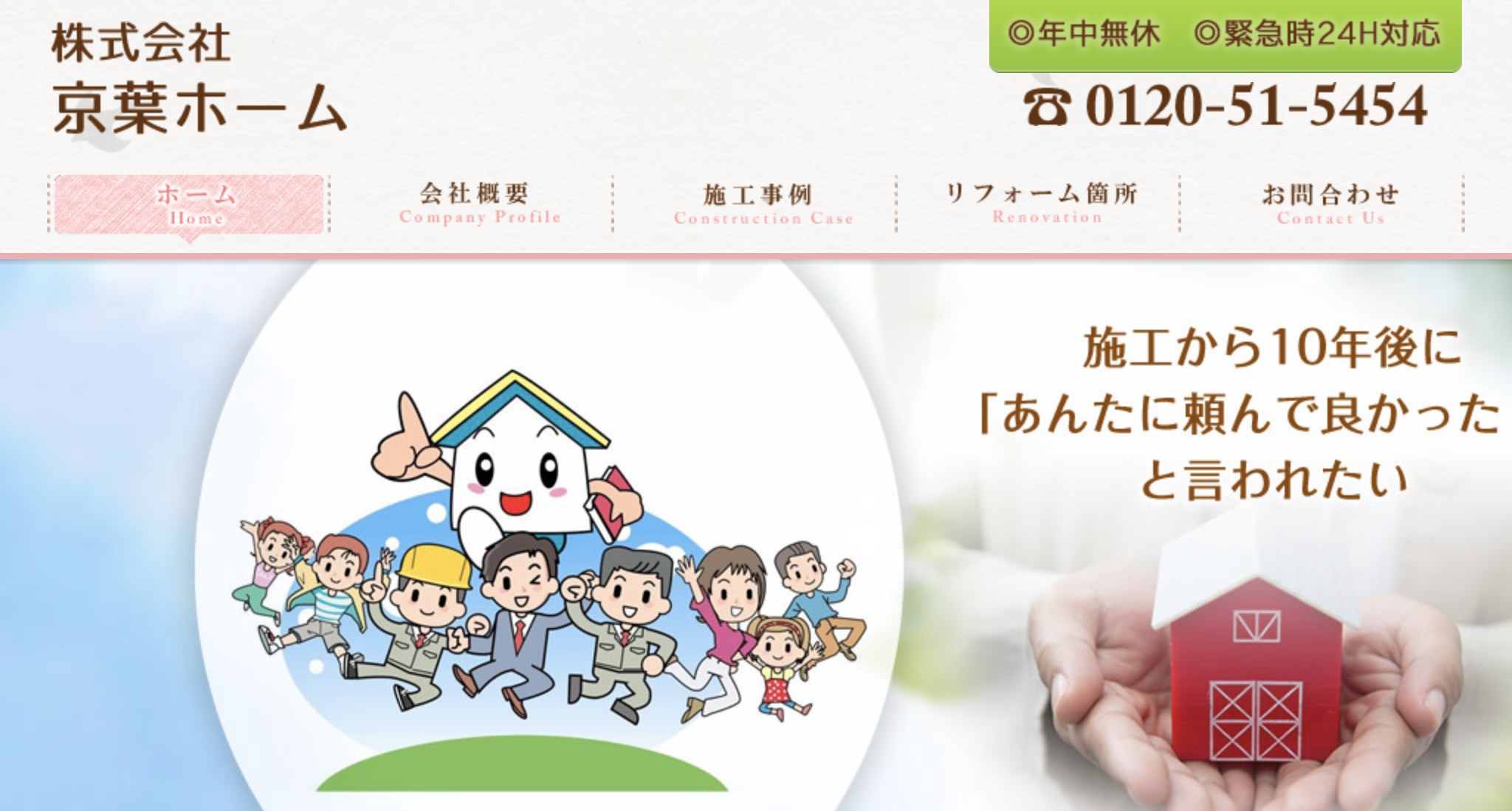株式会社京葉ホーム（八千代市）のレビュー【2025年最新版】