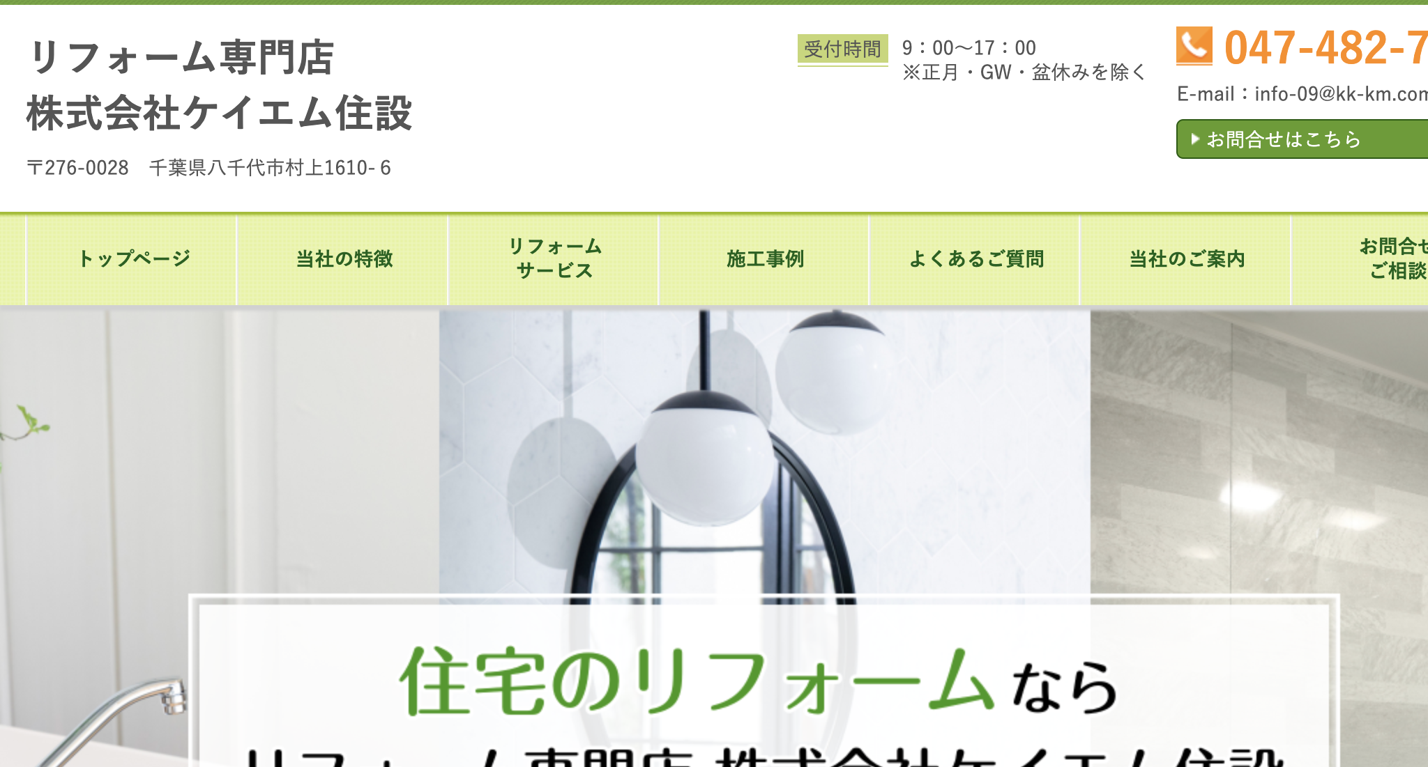 （株）ケイエム住設（八千代市）の評判・レビュー【2025年最新版】