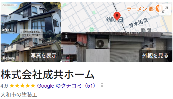 成共ホームの口コミ・評判