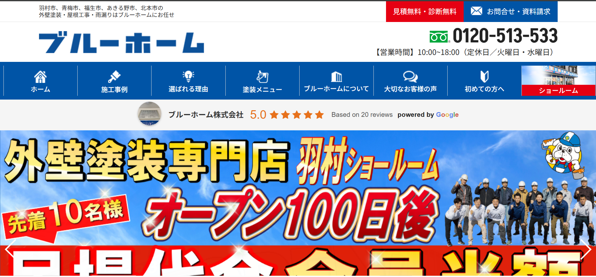 ブルーホーム株式会社　羽村支店(羽村市)のレビュー・評判【2025年最新】