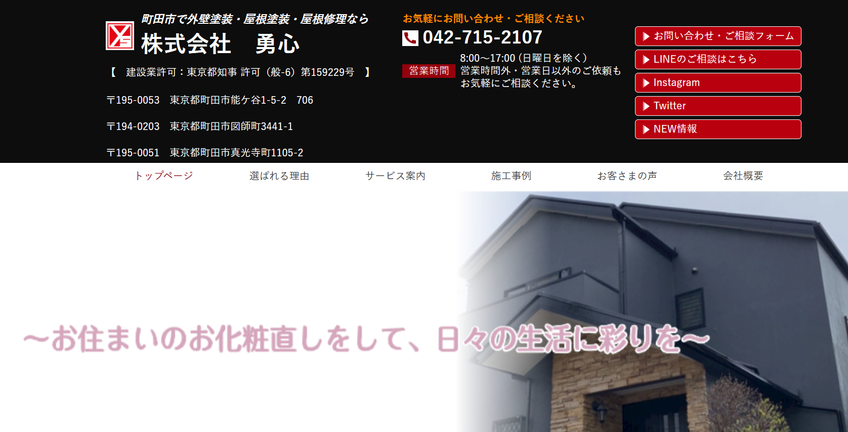 株式会社勇心(町田市)の評判・口コミ【2025年最新】