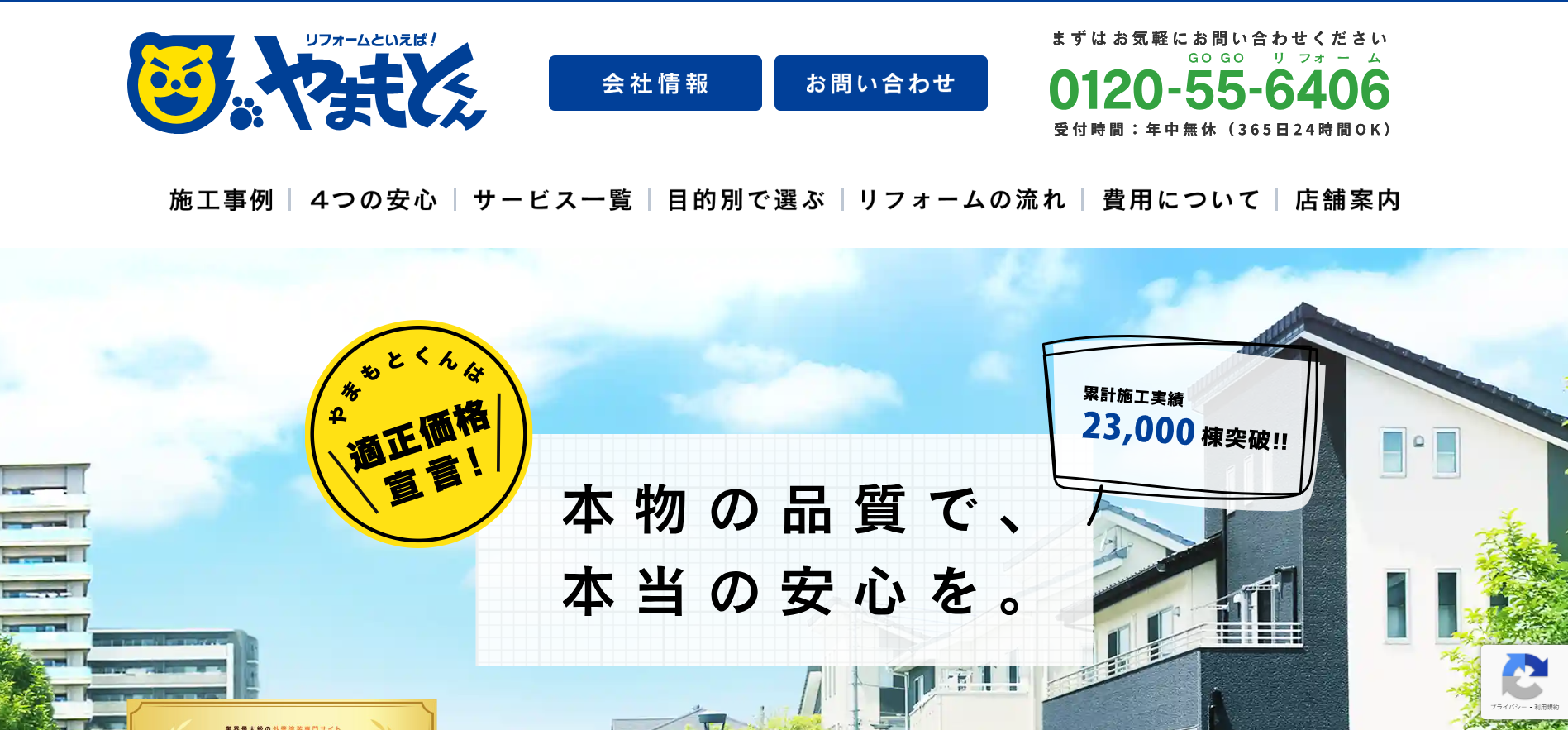 株式会社やまもとくん　青梅支店について【青梅市のリフォーム業者】