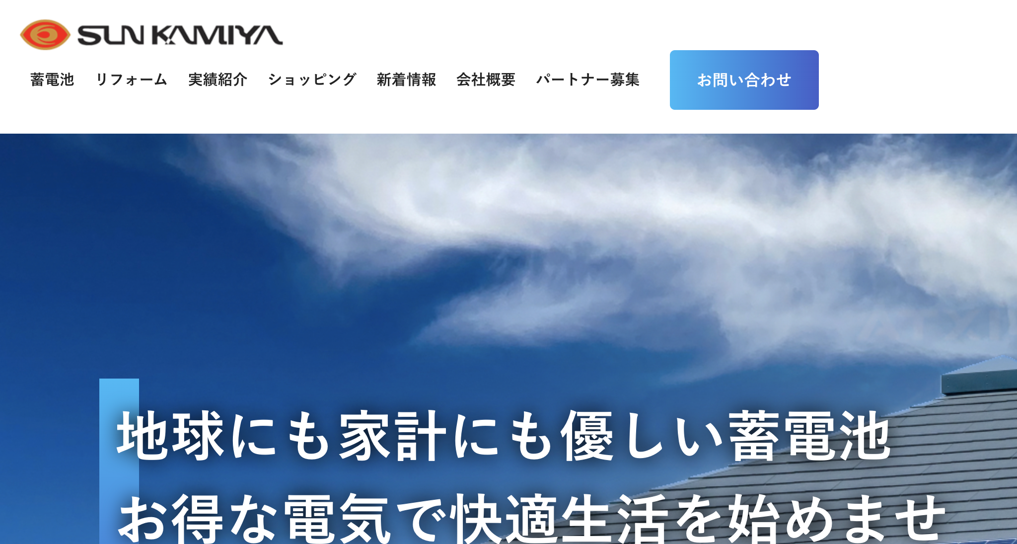 （株）サン・カミヤ（花見川区）のレビュー【2025年最新版】