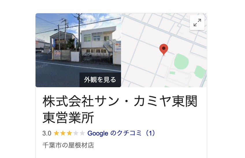 （株）サン・カミヤ（花見川区）の良いレビュー