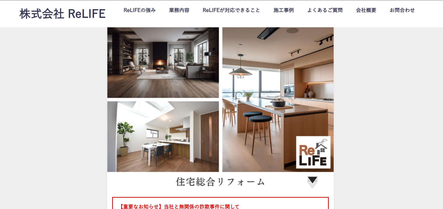 株式会社ReLIFEについて【八王子市のリフォーム業者】