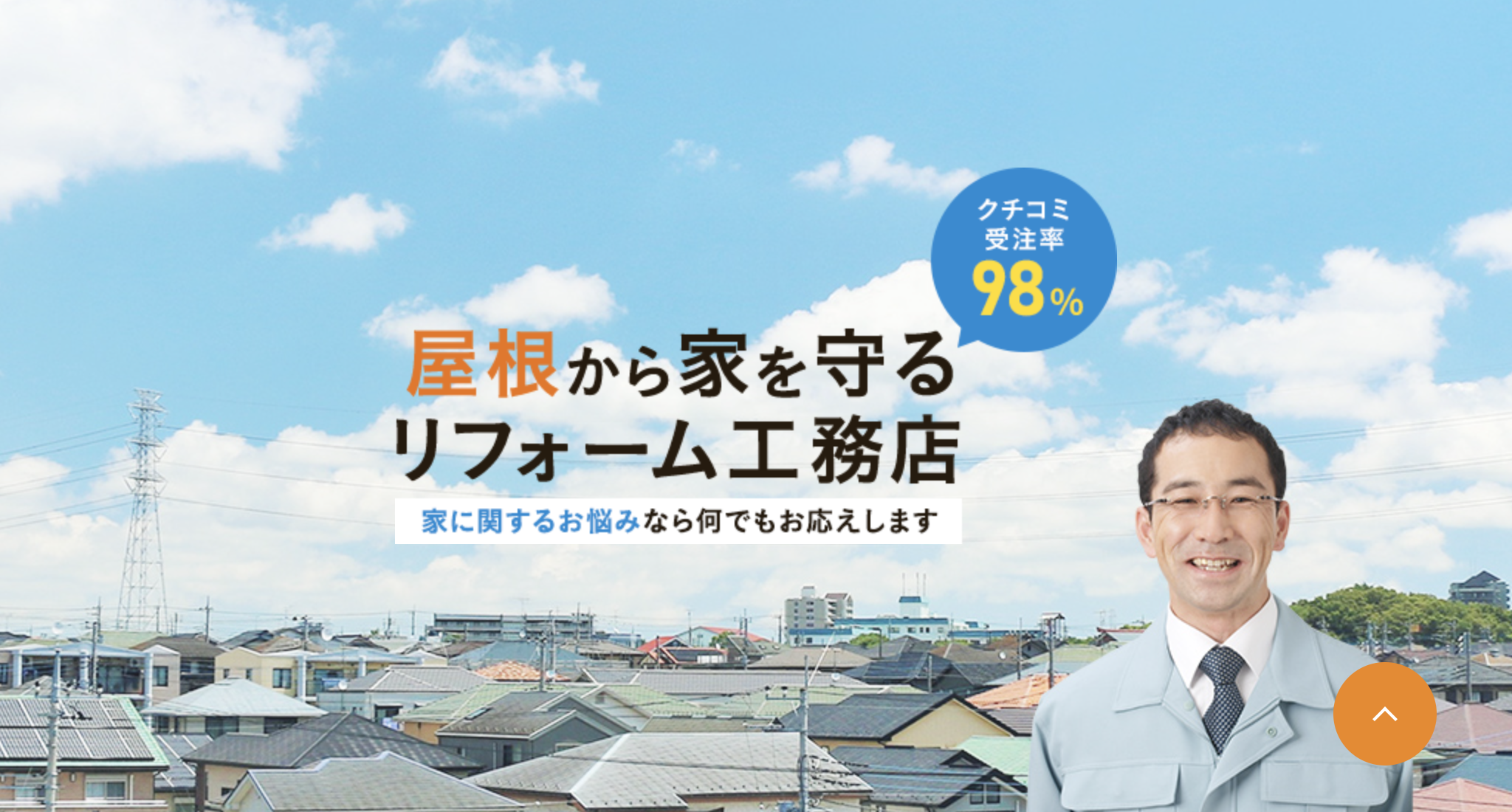 千葉屋根耐震相談室（習志野市）のレビュー【2025年最新版】