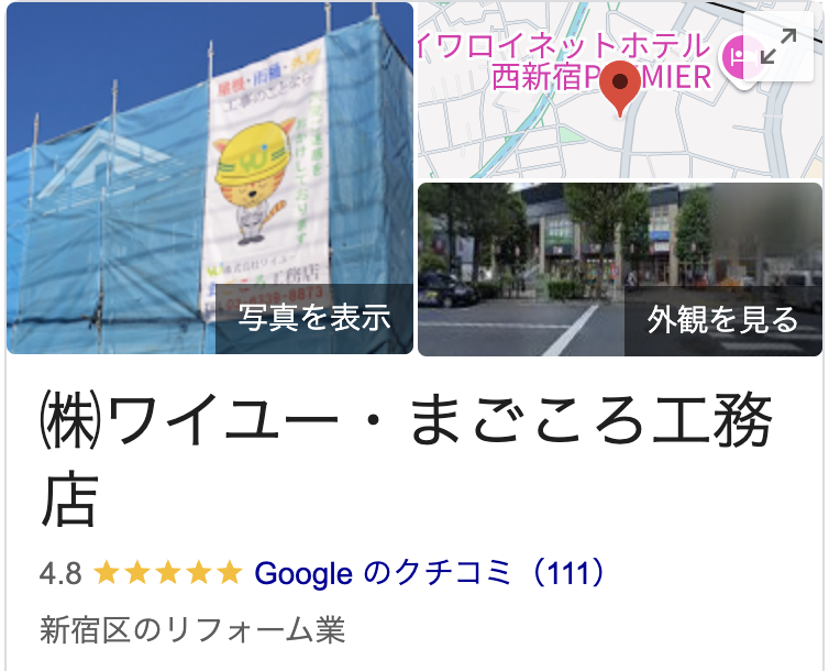 株式会社ワイユーなら、トラブルも起きず安心！