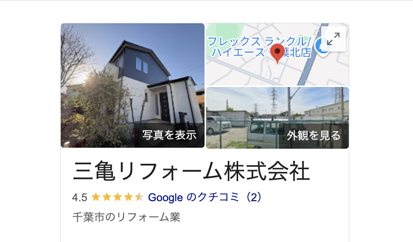三亀リフォーム株式会社（花見川区）の良いレビュー