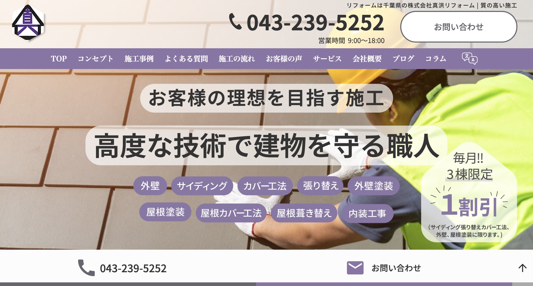 株式会社真洪リフォーム（花見川区）の口コミ・レビュー【2025年最新版】