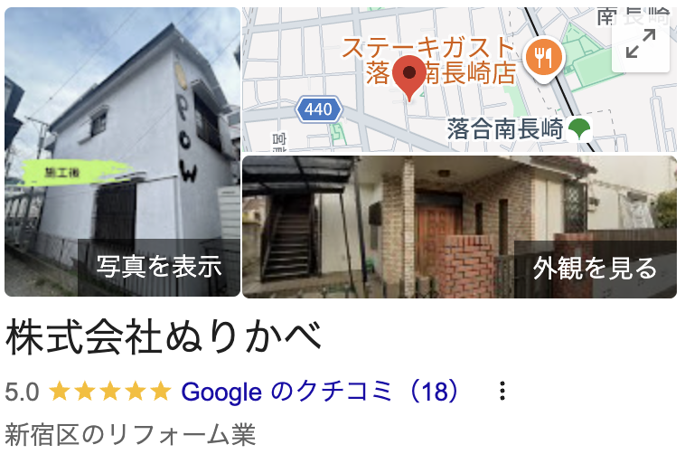 株式会社ぬりかべのリアルな口コミ・評判【2025年最新版】