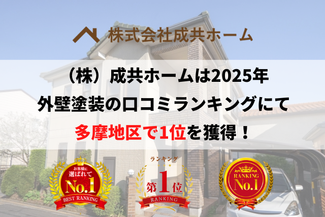 多摩地区で優良な外壁塗装業者を手っ取り早く知りたい場合には