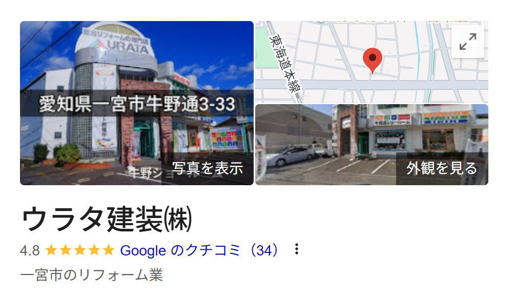 ウラタ建装株式会社の良い口コミ・評判

