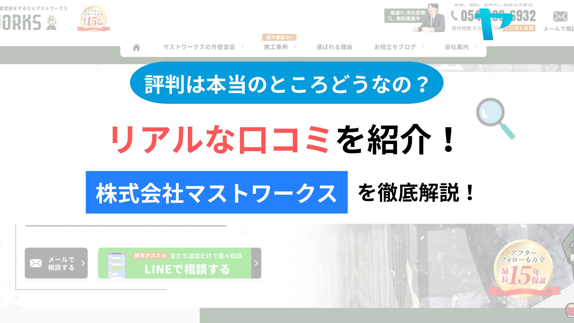 株式会社マストワークス(静岡市)の評判・レビューは？3分で口コミ解説！