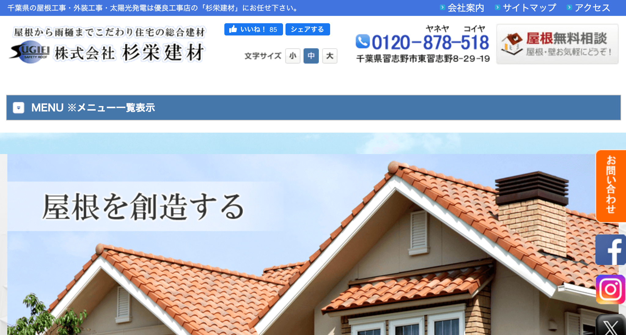 （株）杉栄建材（習志野市）のレビュー【2025年最新版】