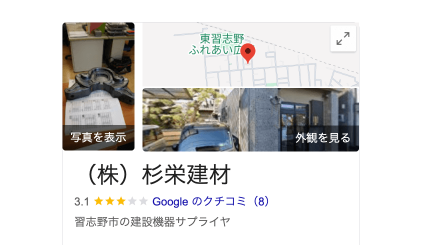 （株）杉栄建材の良いレビュー