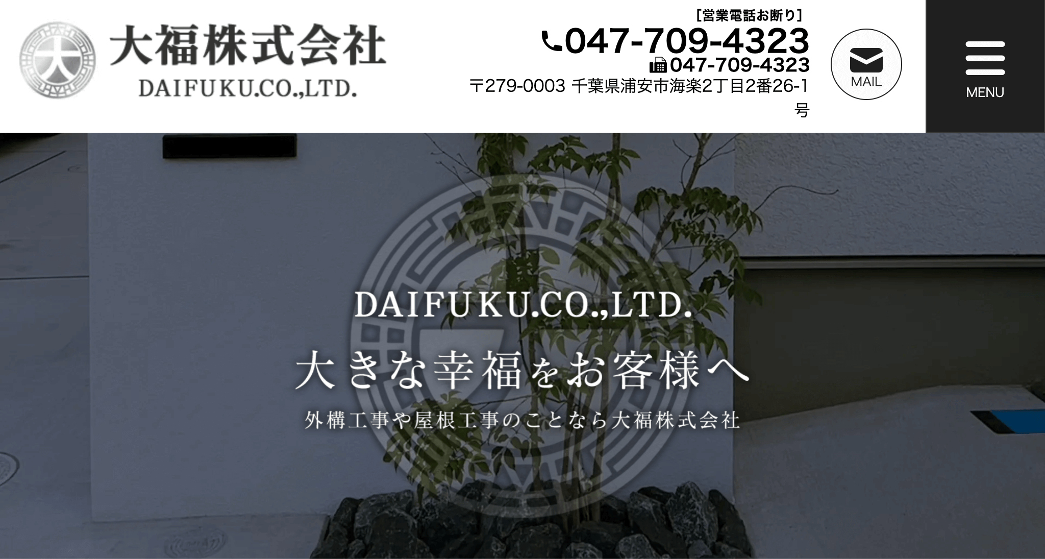 大福株式会社（浦安市）のレビュー【2025年最新版】