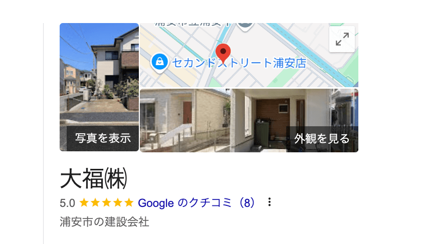 大福株式会社（浦安市）の良いレビュー