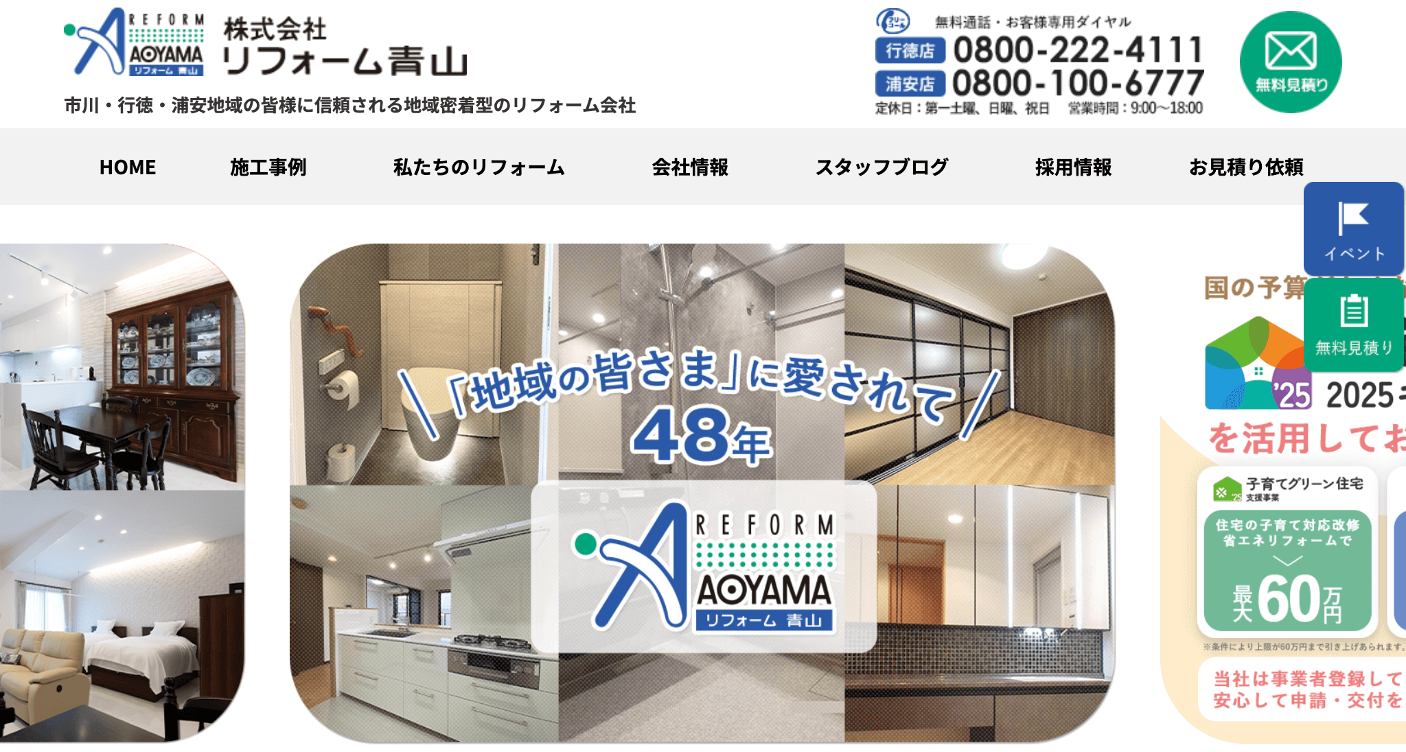 リフォーム青山浦安店（浦安市）のレビュー・評判【2025年最新版】