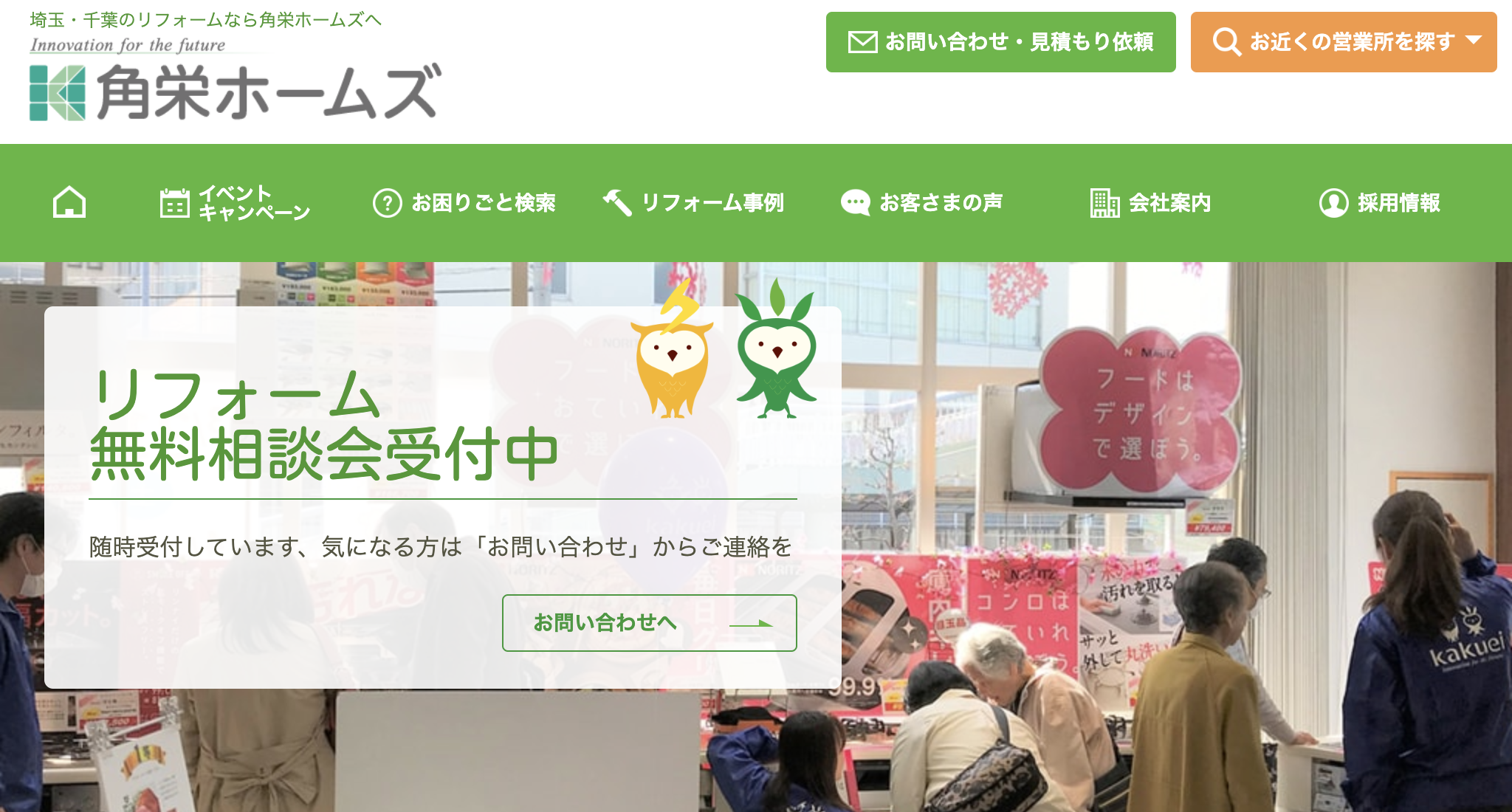 角栄ホームズ（佐倉市）の評判・クチコミ【2025年最新版】