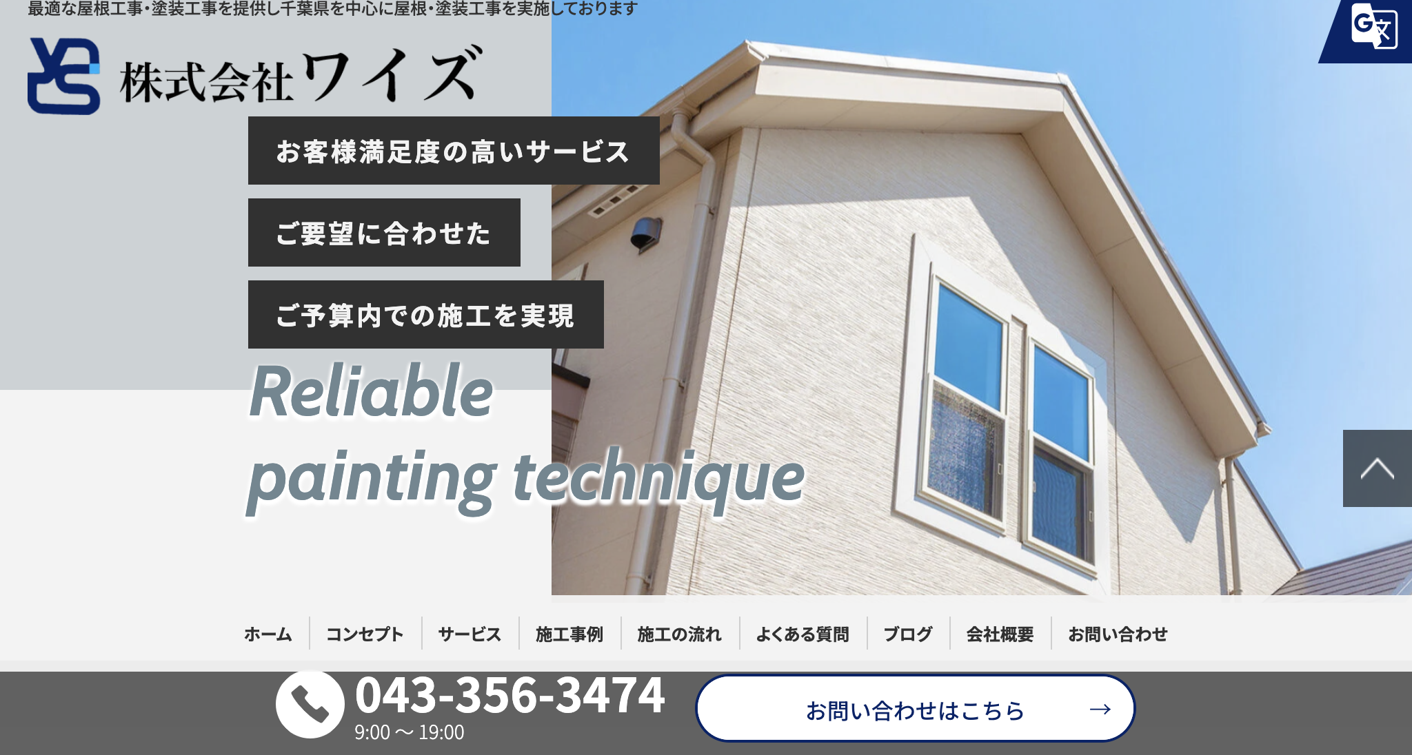 株式会社ワイズ（四街道市）のレビュー【2025年最新版】