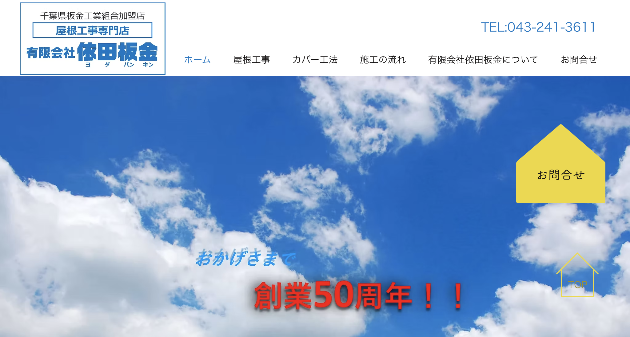 依田板金（稲毛区）の口コミ【2025年最新版】