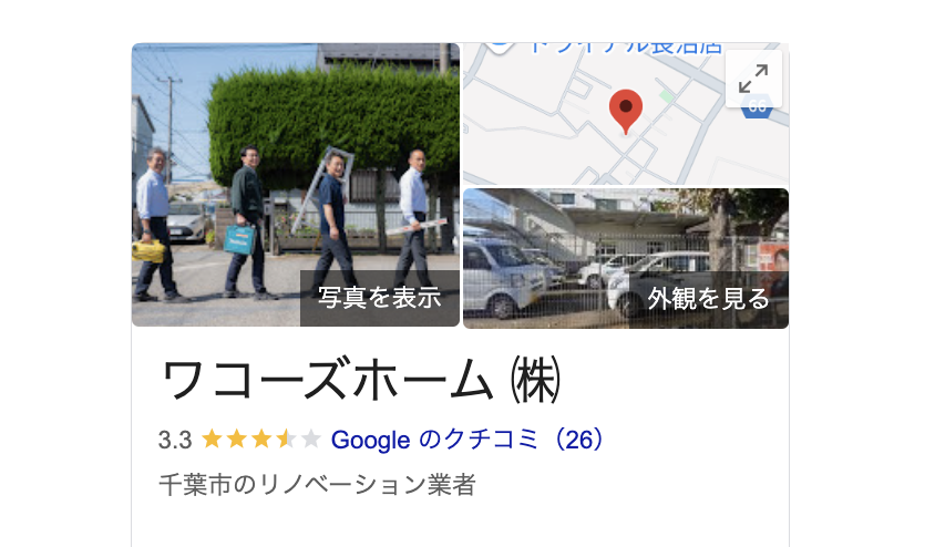 ワコーズホーム（株）の良いレビュー