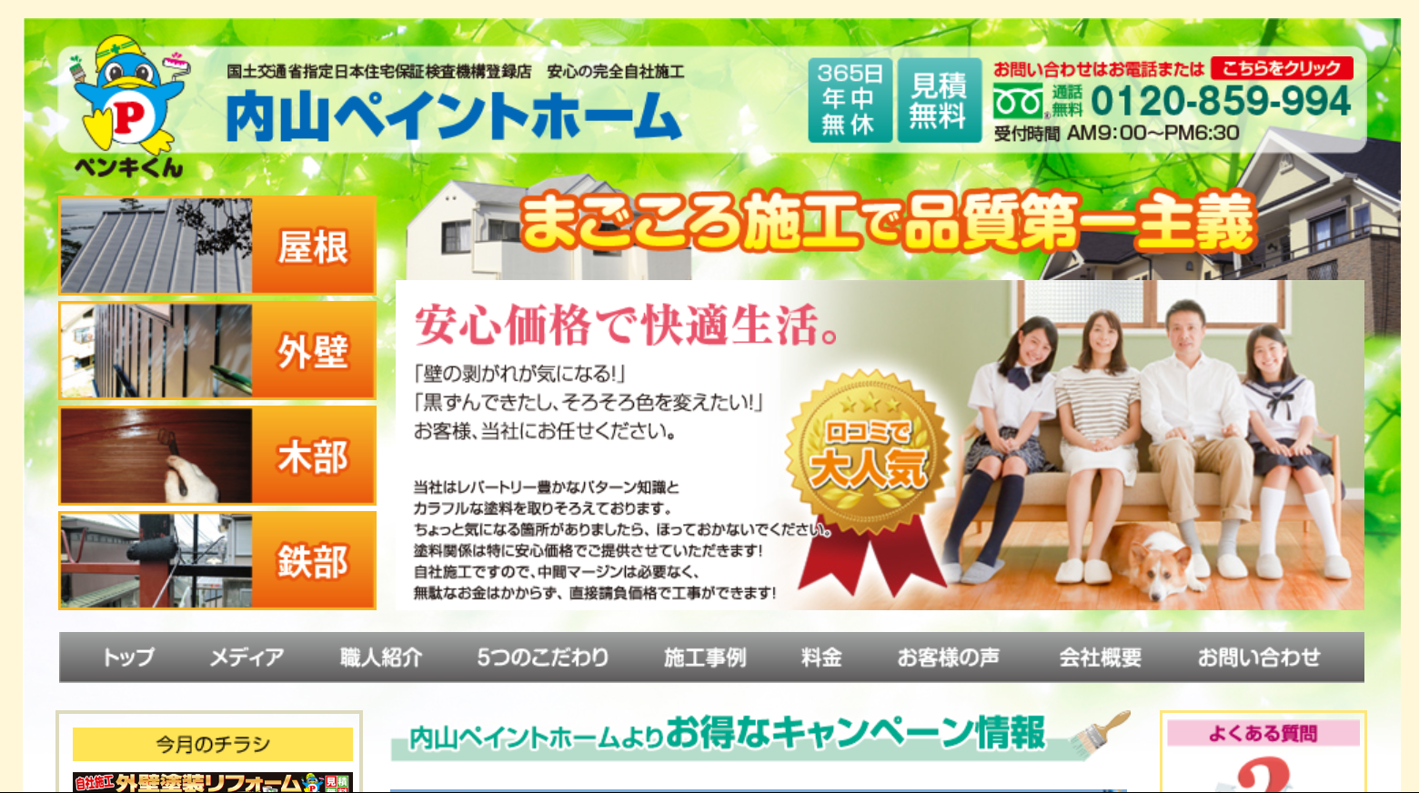 内山ペイントホームについて【横浜市鶴見区の外壁塗装業者】