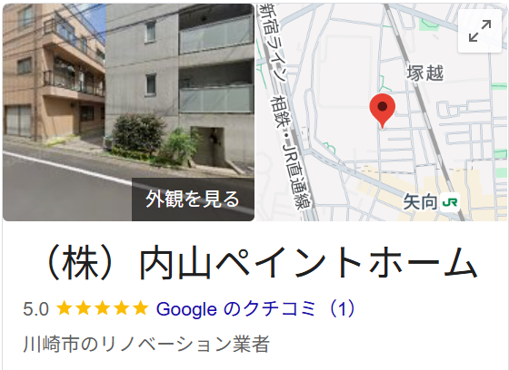 内山ペイントホーム（横浜市鶴見区）のレビュー・評判【2025年最新版】