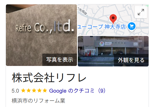 株式会社リフレのレビュー・評判【2025年最新版】
