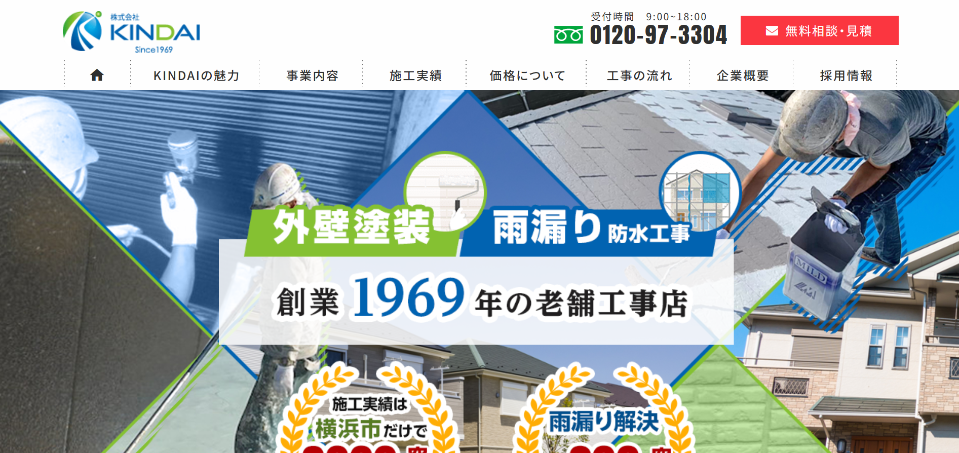 株式会社KINDAIについて【横浜市神奈川区の外壁塗装業者】