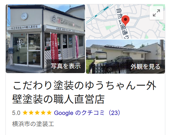 こだわり塗装のゆうちゃんのレビュー・評判【2025年最新版】