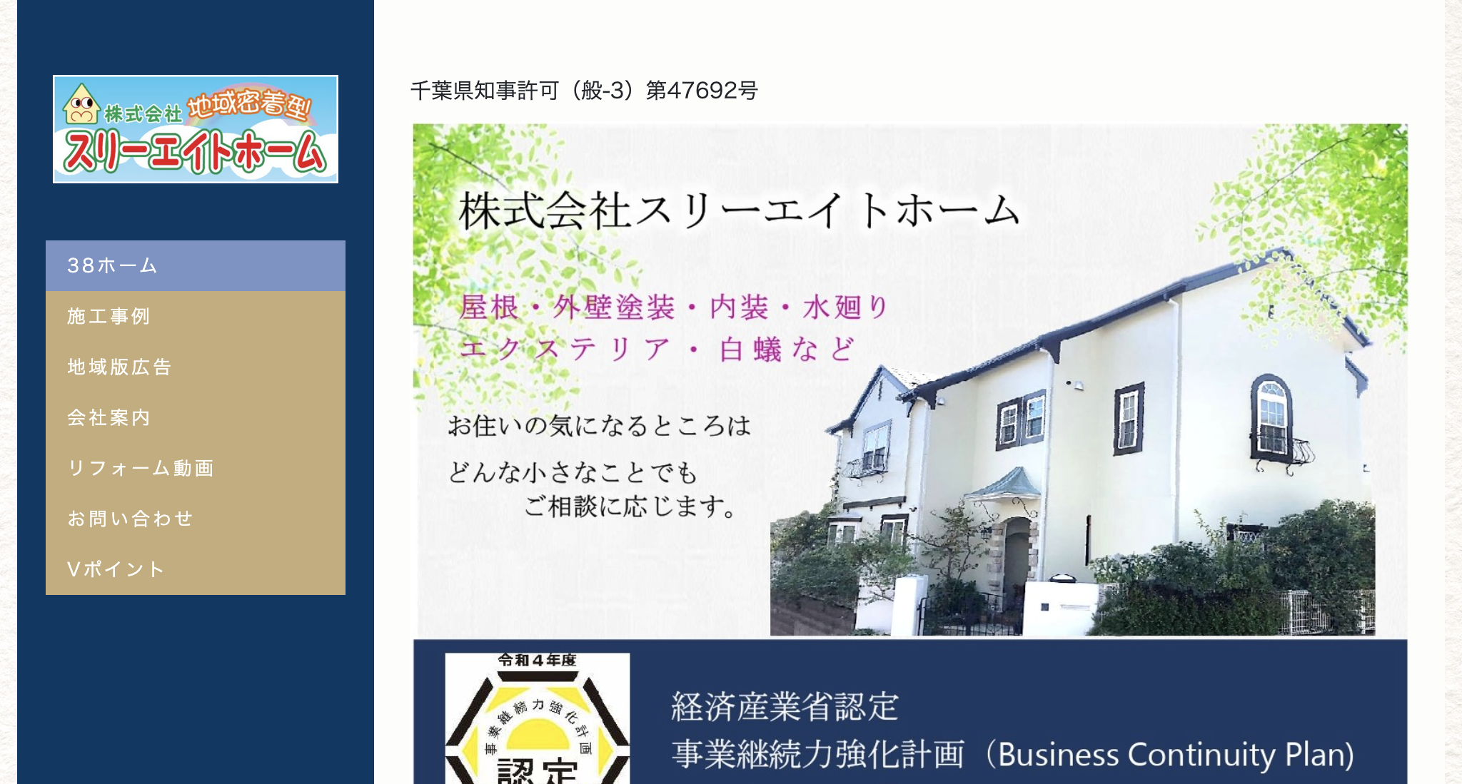 株式会社スリーエイトホームのレビュー・評判【2025年最新版】