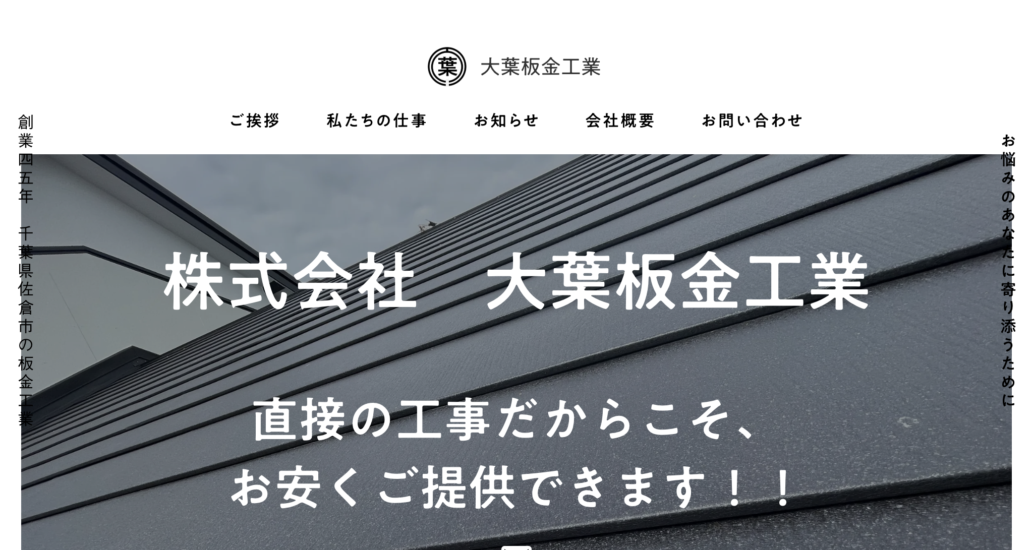 株式会社大葉板金工業（佐倉市）のレビュー【2025年最新版】