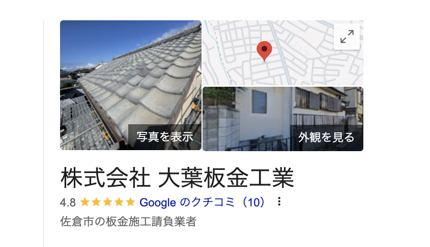 株式会社大葉板金工業（佐倉市）の良いレビュー