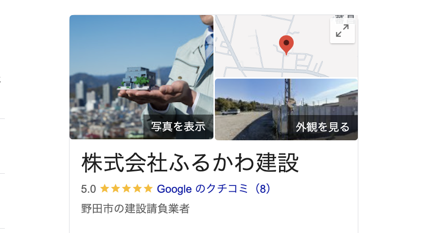 株式会社古川建設（野田市）の良いレビュー