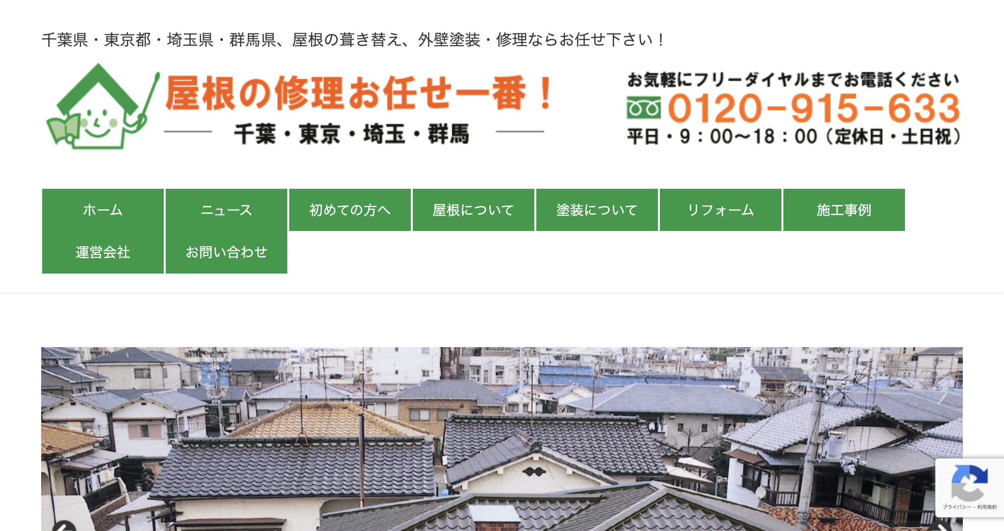 屋根の修理お任せ一番（千葉市）のレビュー【2025年最新版】