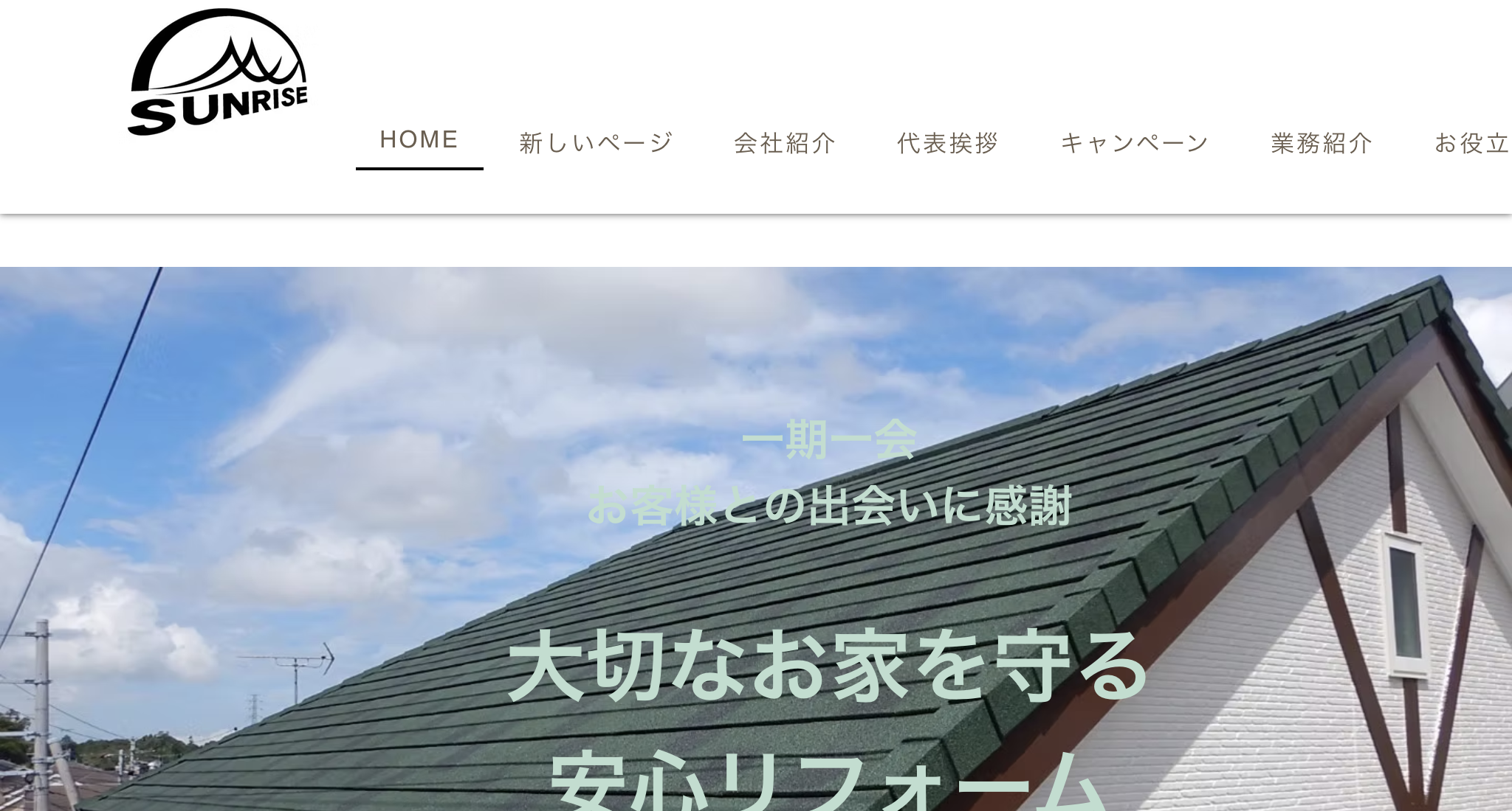 千葉外装リフォームサンライズ（千葉市）のレビュー【2025年最新版】
