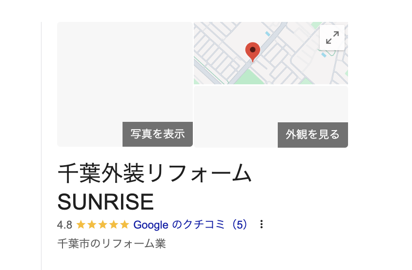 千葉外装リフォームサンライズ（千葉市）の良いレビュー