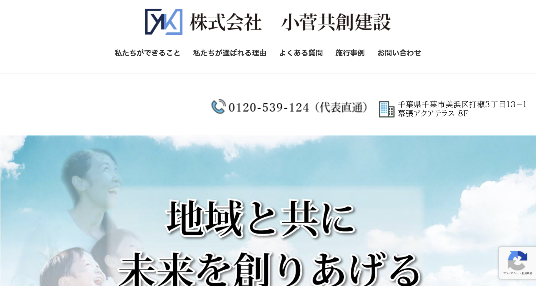 小菅共創建設のレビュー・評判【2025年最新版】