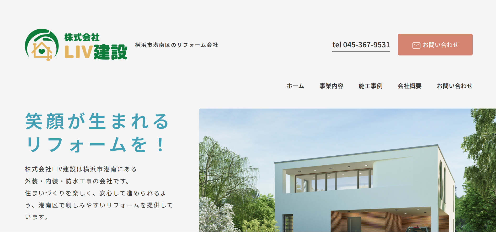 株式会社LIV建設について【横浜市港南区の外壁塗装業者】