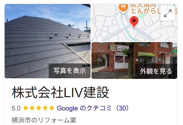 株式会社LIV建設のレビュー・評判【2025年最新版】