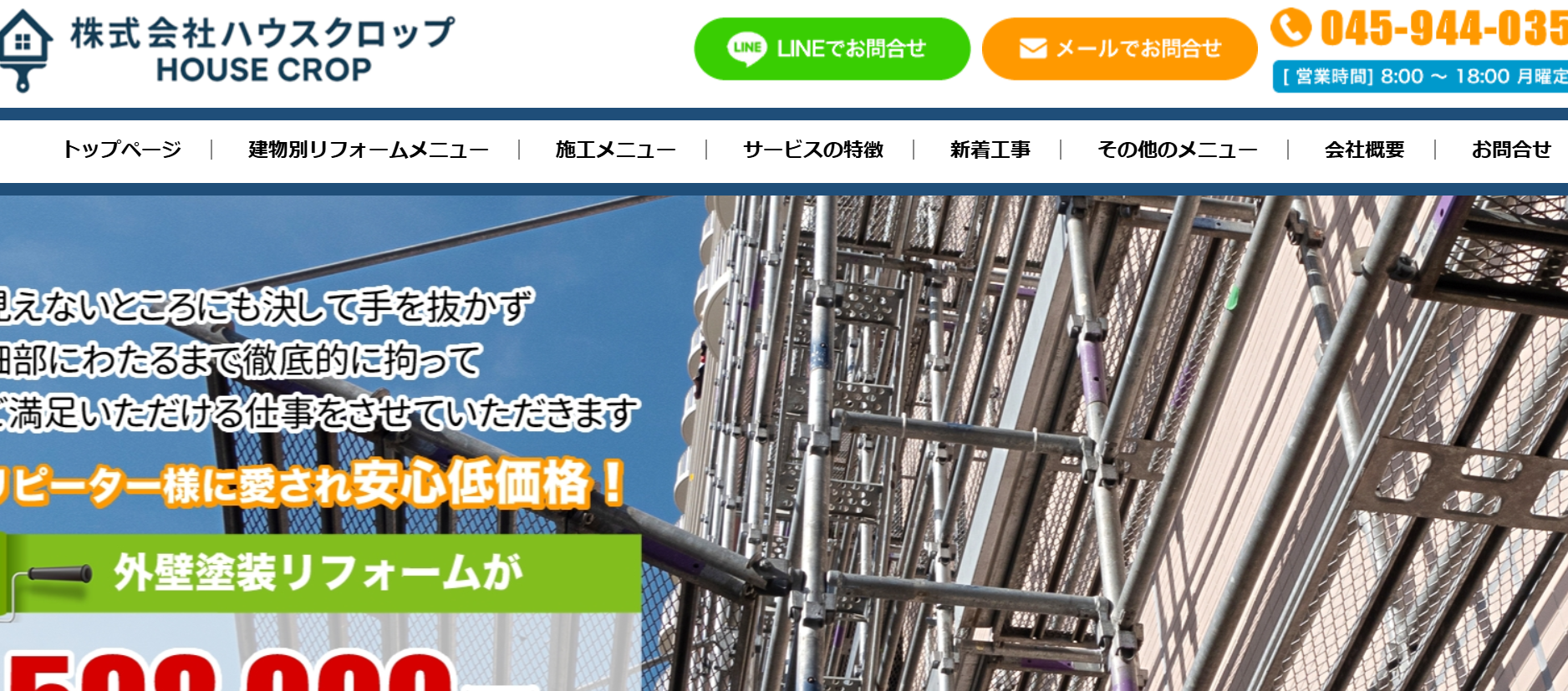 ハウスクロップについて【横浜市都筑区の外壁塗装業者】