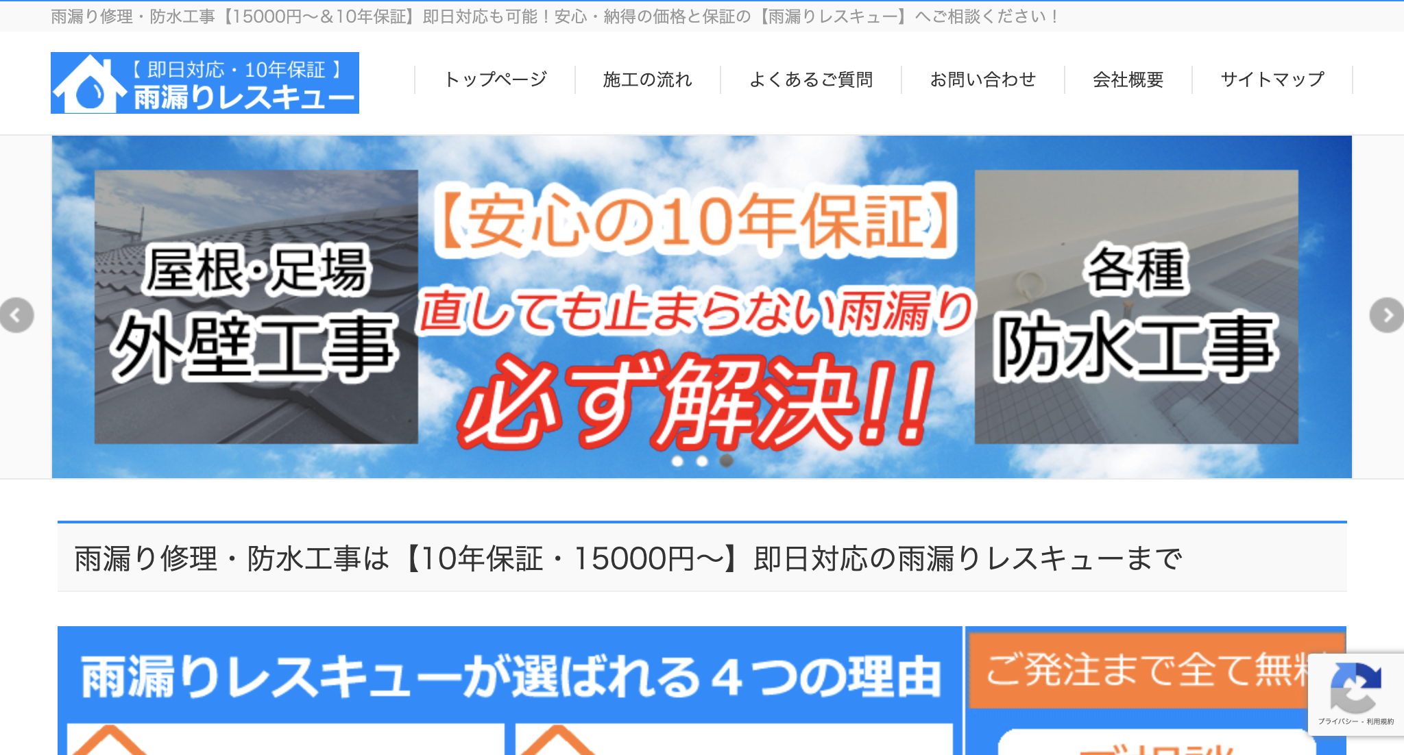 雨漏りレスキューの評判【2025年最新版】